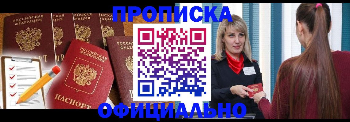 временная регистрация надежно в Урени