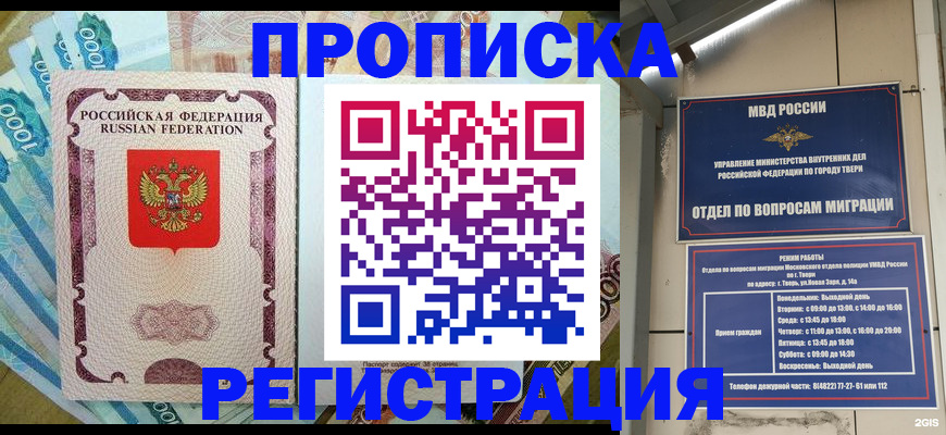 временная регистрация недорого в Урени